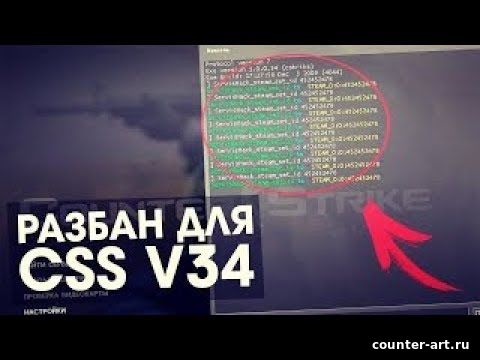 Новый разбан для CSS V34