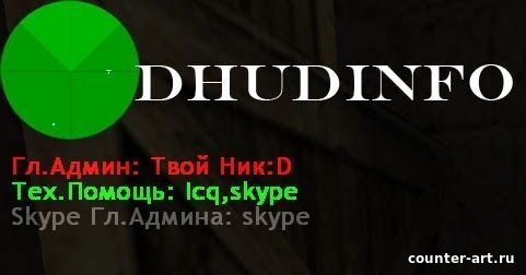 Плагин DHudInfo для CS 1.6