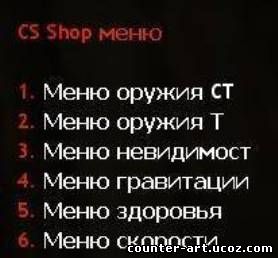 CS Shop v5.0 [RUS]